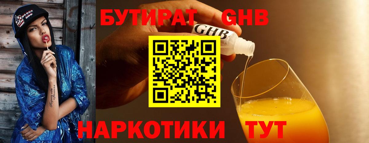 Бутират вода  Вход с VPN  Новосибирск 