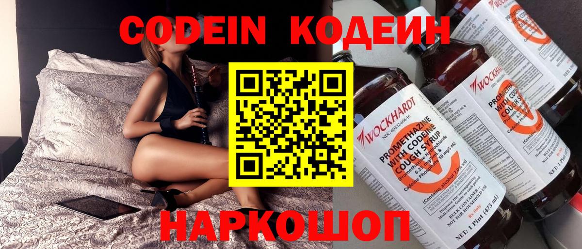 Кодеин Purple Drank Новосибирск