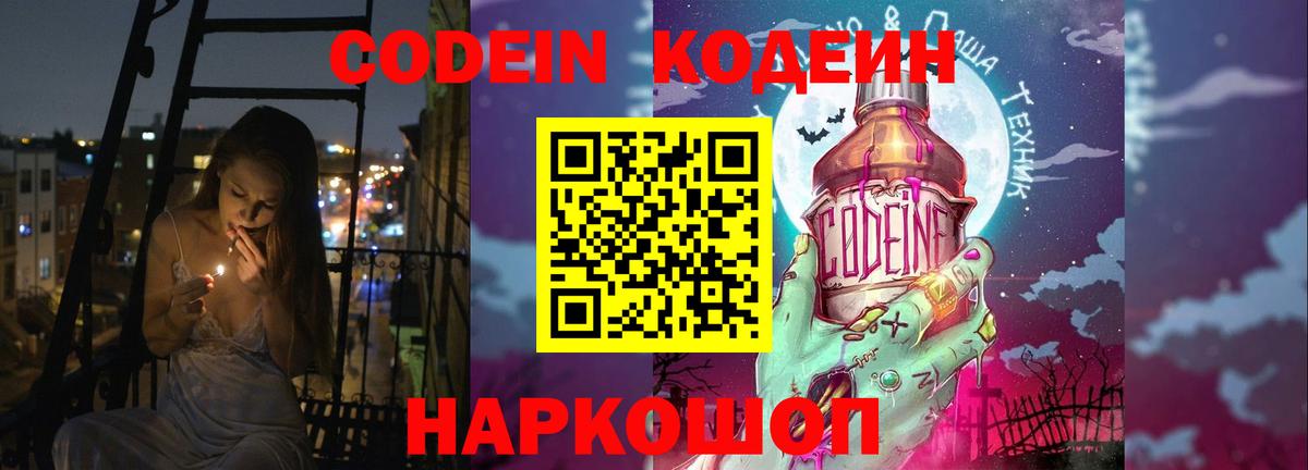 Новосибирск  Codein Purple Drank  Кодеин напиток Lean (лин)  Вход с VPN 