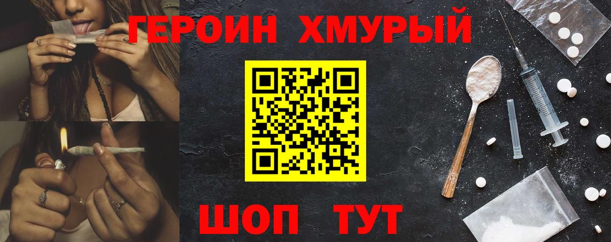 Героин VHQ  Вход с VPN  Героин  Новосибирск 