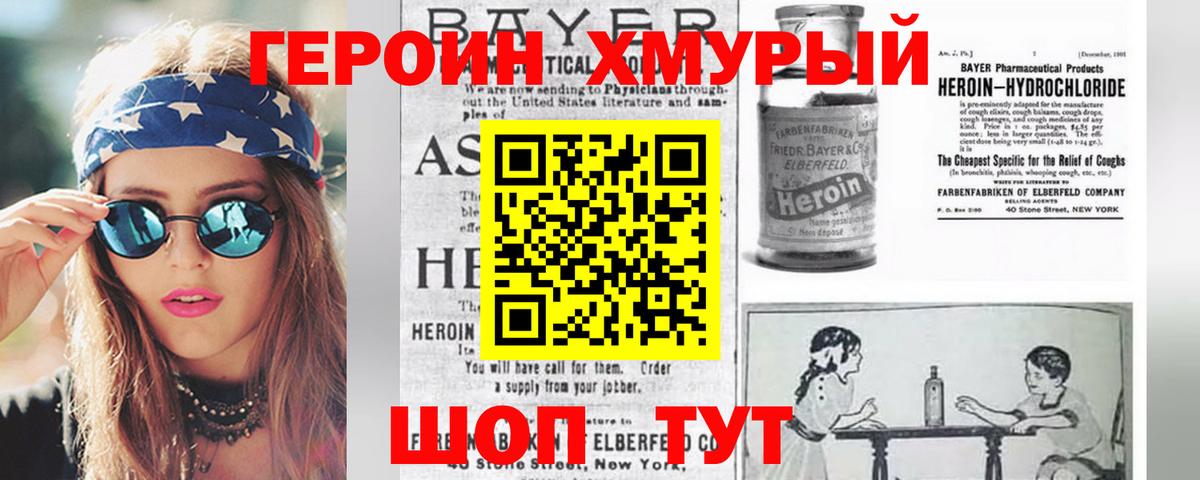 Героин гречка Новосибирск