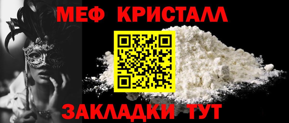 Меф  МЕФ 4 MMC  Новосибирск  МЕФ  МЕФ кристаллы  закладки  Вход с VPN 